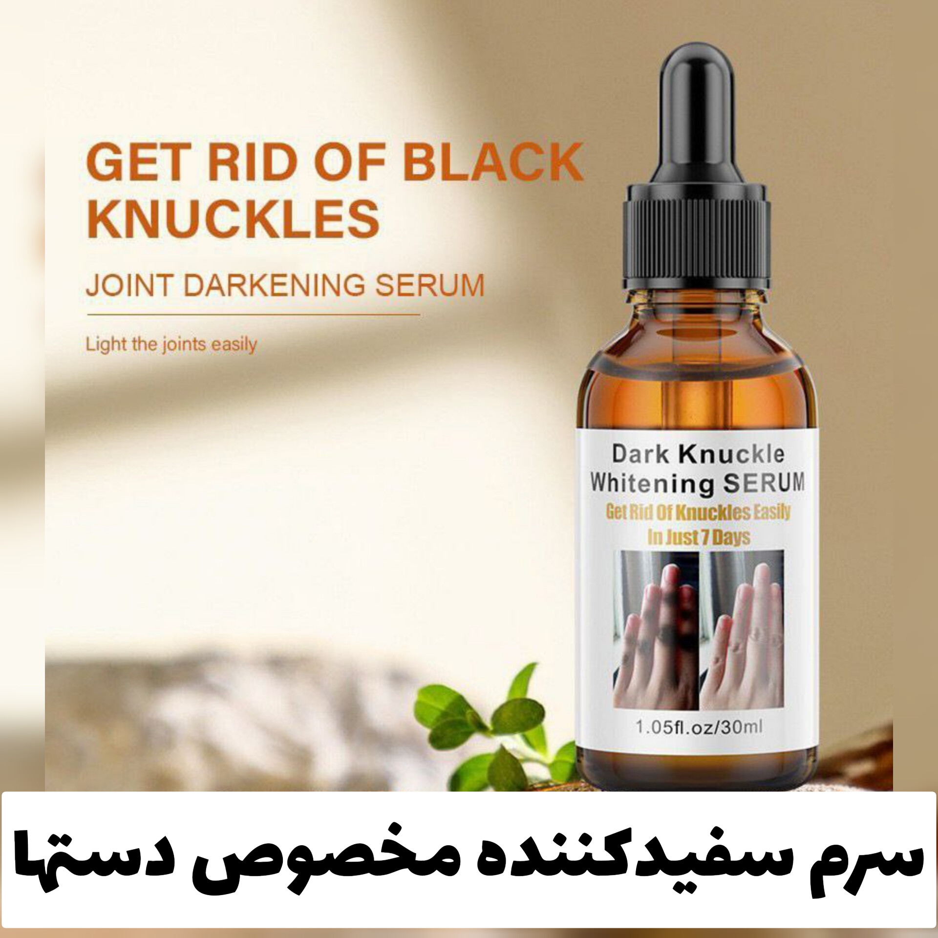 سرم سفید کننده دست از برند Moika با تمرکز بر استفاده آسان و نتیجه طبیعی در گروه سفید کننده