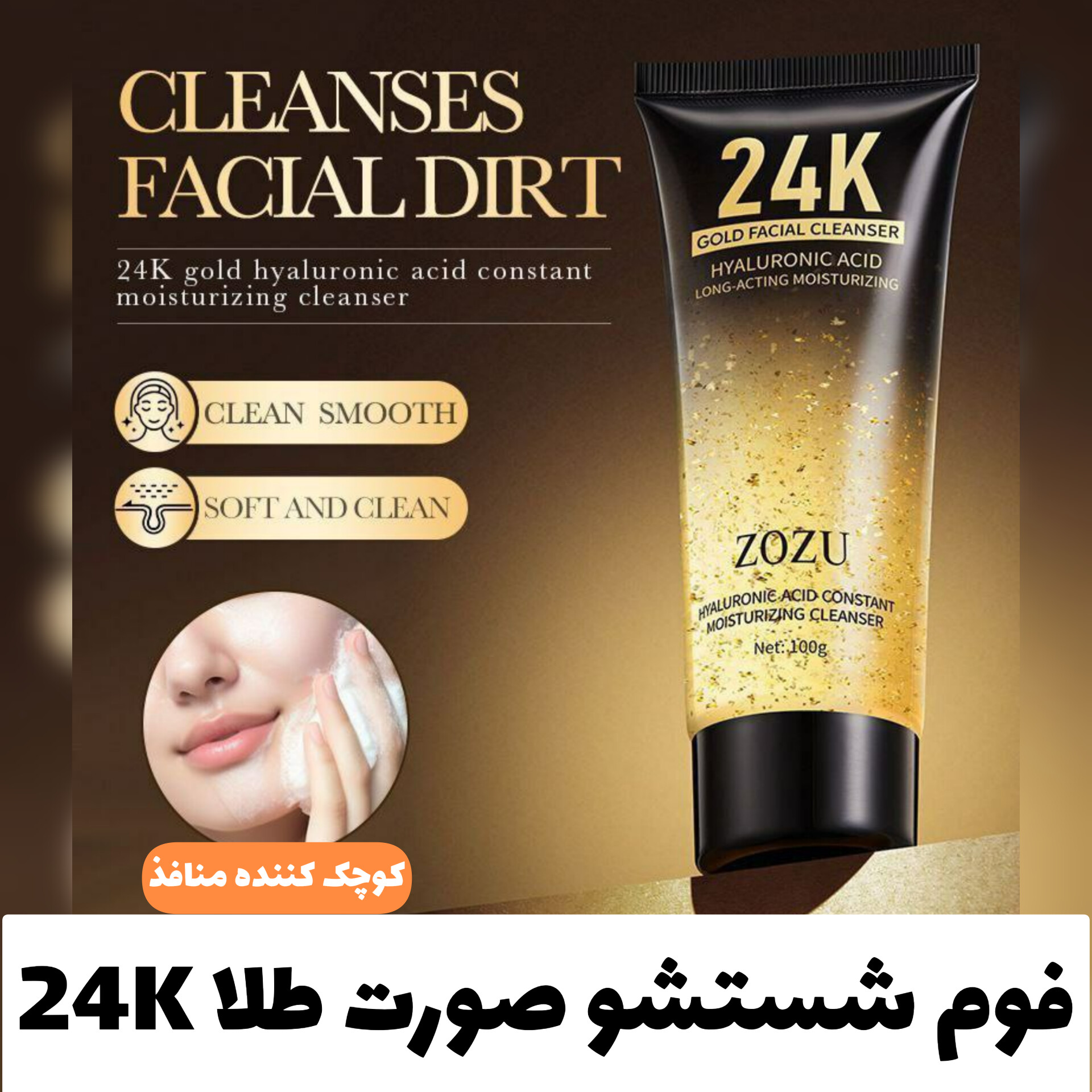 فوم شستشو صورت طلا 24K؛ انتخابی متناسب با مراقبت و زیبایی روزمره در گروه محصول زیبایی