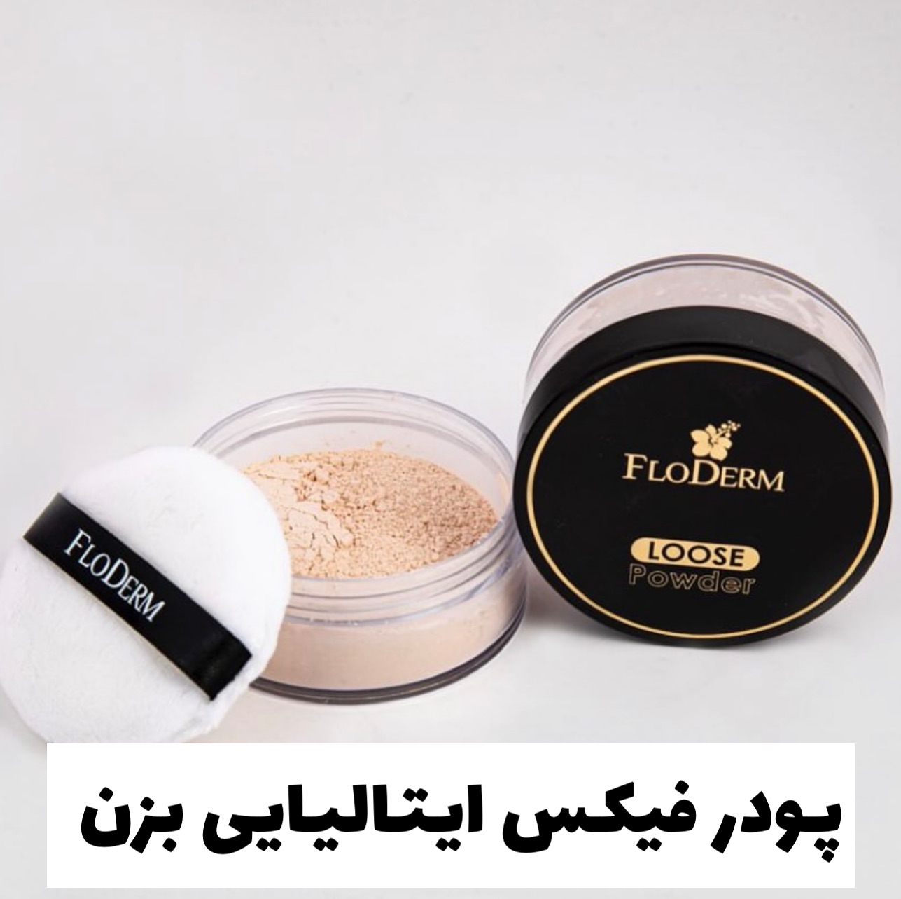 پودرفیکس با معرفی دقیق ویژگی‌ها و کاربرد در گروه پودر فیکس