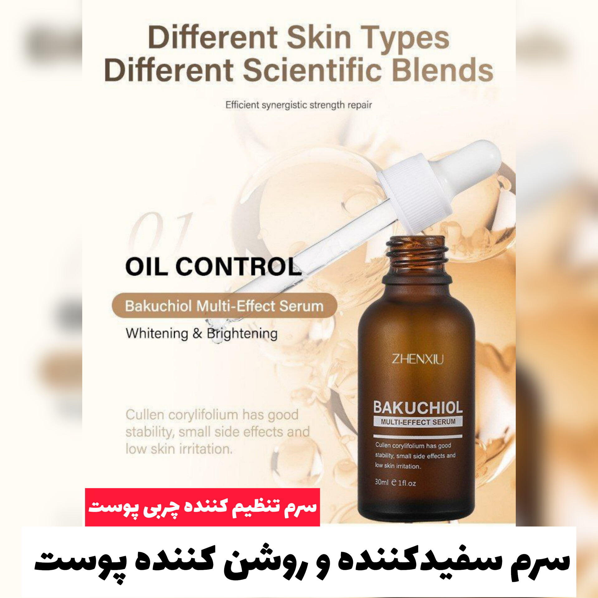 سرم باکوچیول از برند مویکا moika با تمرکز بر استفاده آسان و نتیجه طبیعی در گروه محصول زیبایی