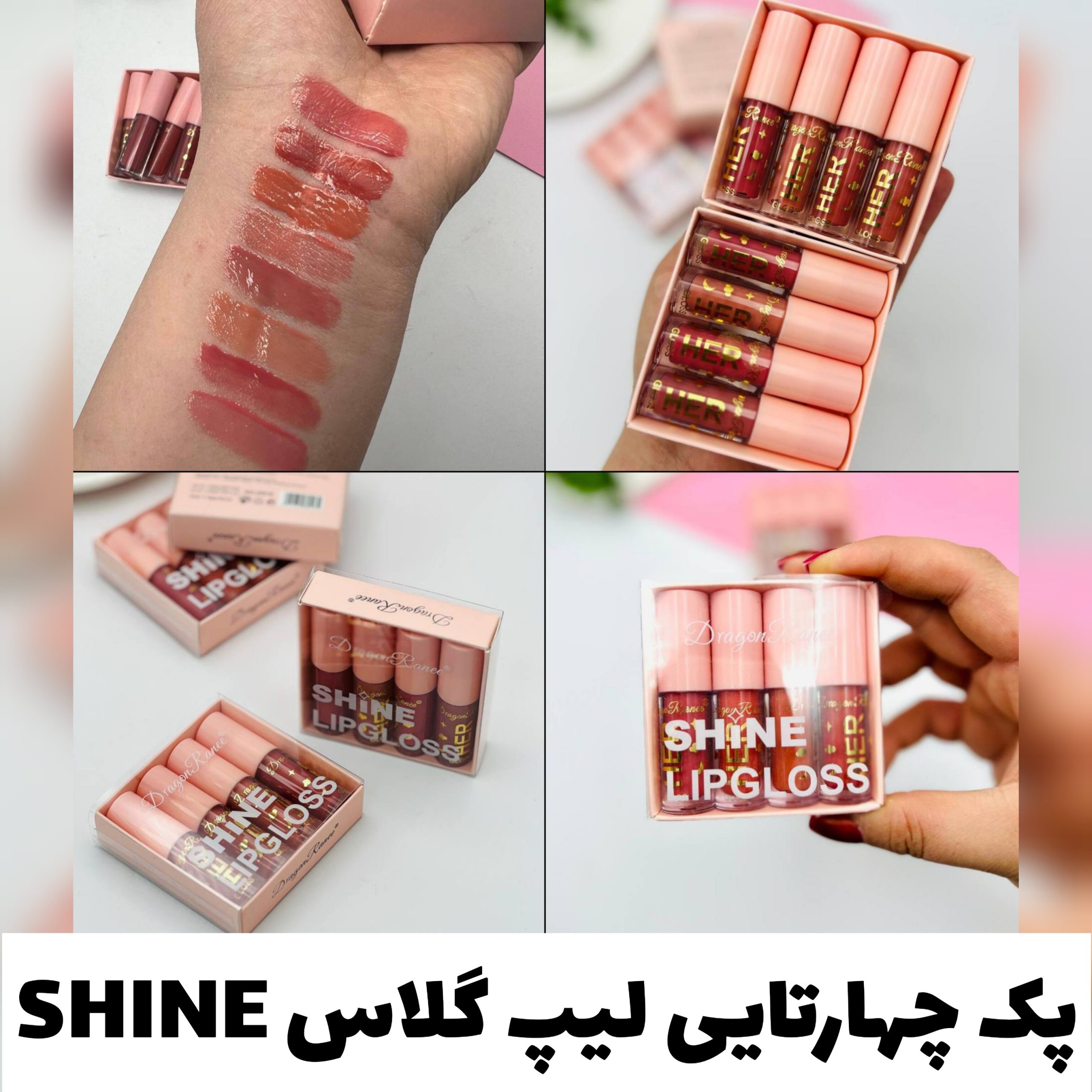 پک چهارتایی لیپ گلاس شاین دار با تمرکز بر استفاده آسان و نتیجه طبیعی در گروه رژ