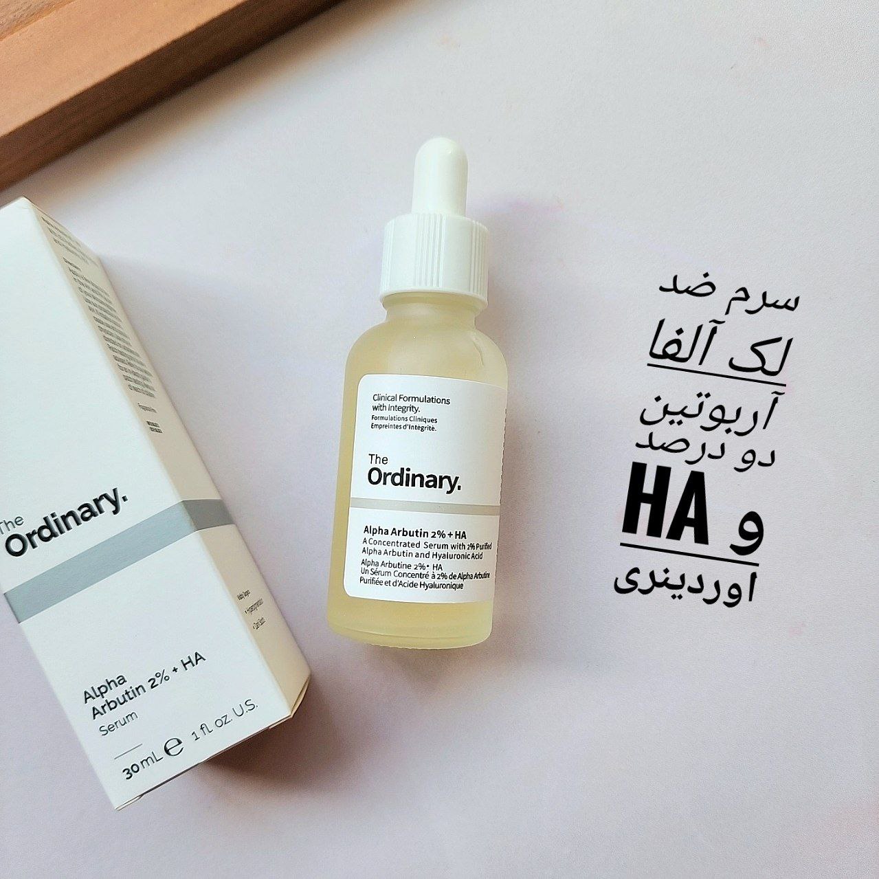 سرم ضدلک آربوتین اوردینری ordinary؛ گزینه‌ای مناسب برای تکمیل روتین زیبایی در گروه ضد لک