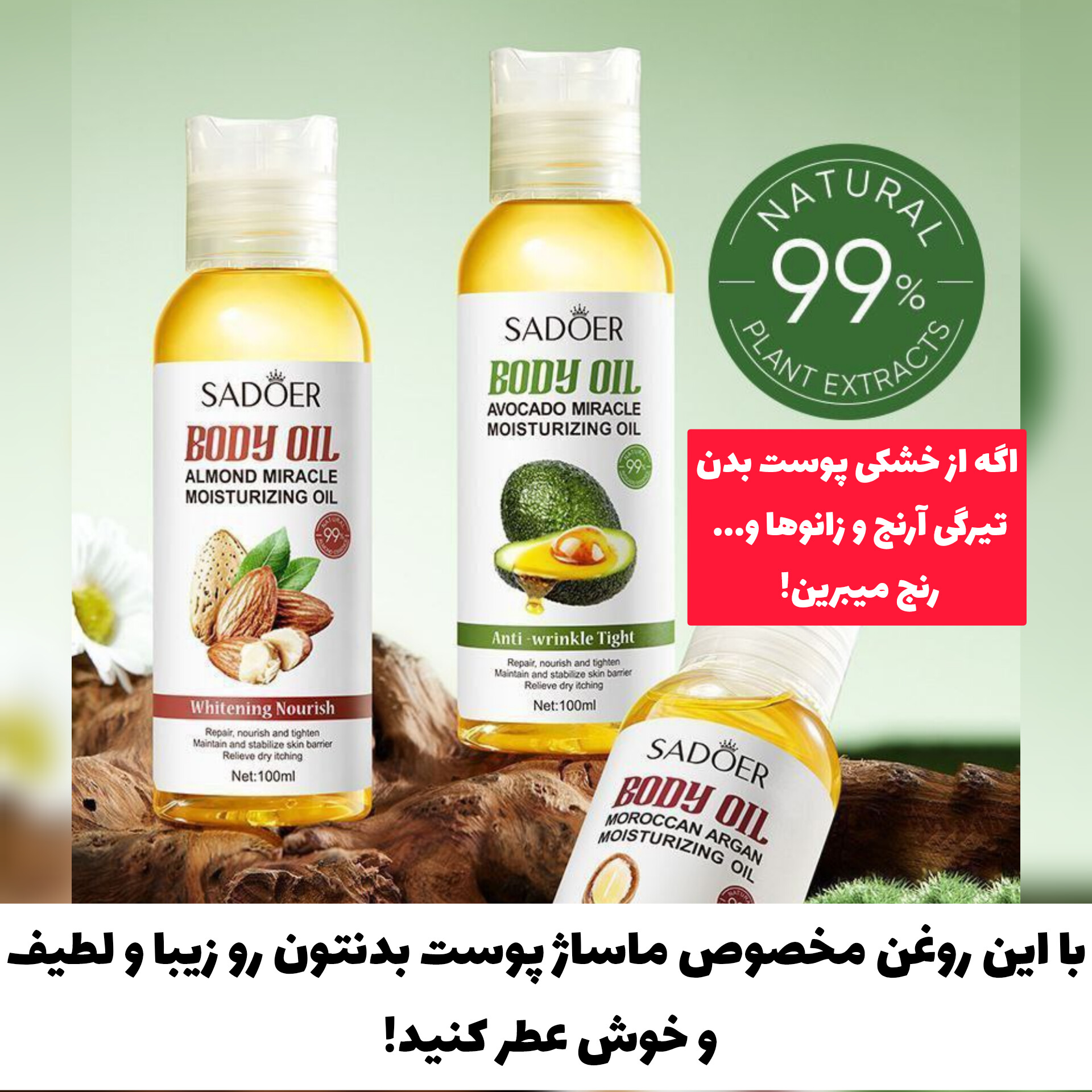روغن بدن مخصوص ماساژ از برند سادور Sadoer؛ انتخابی متناسب با مراقبت و زیبایی روزمره در گروه مراقبت از پوست