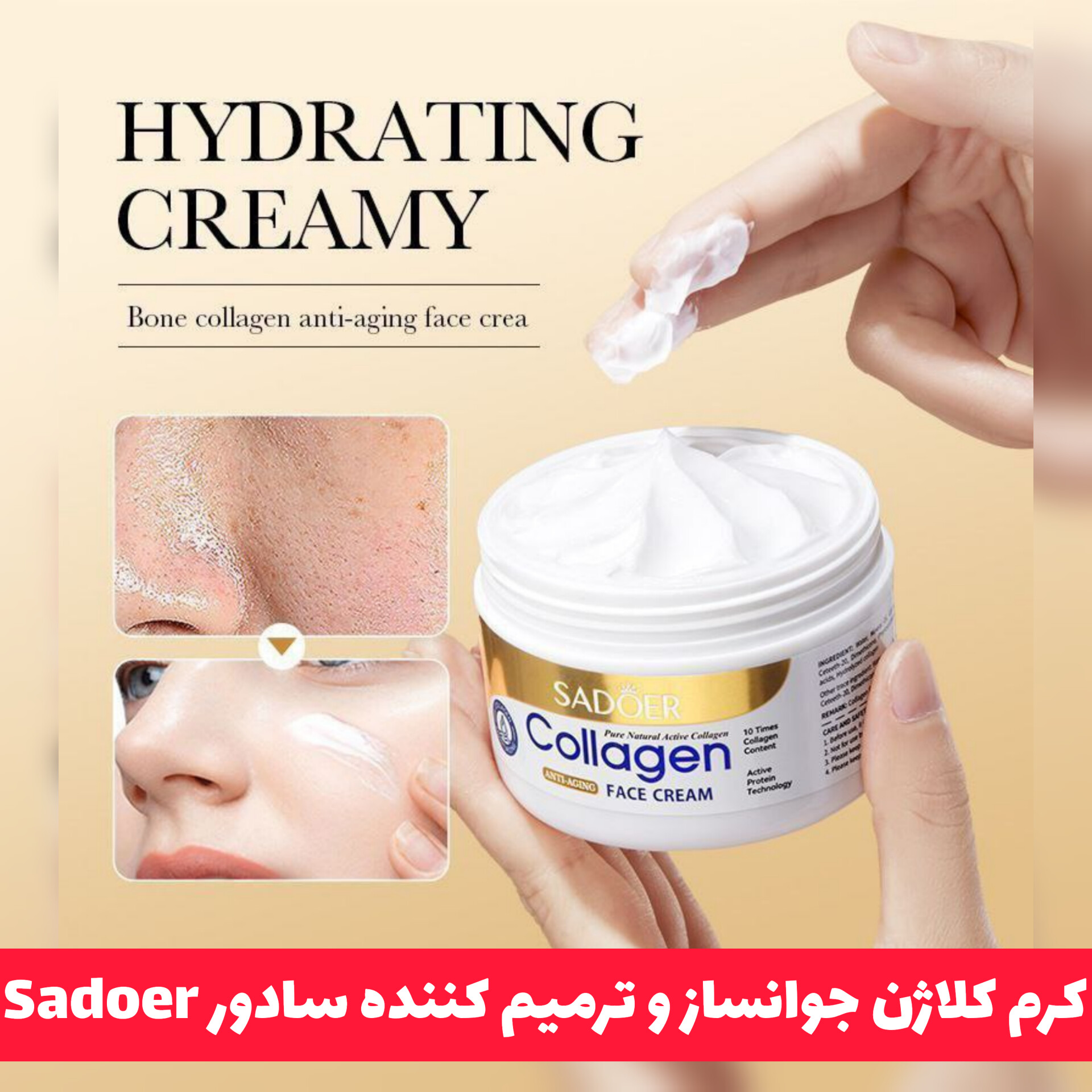 کرم کلاژن جوانساز و ترمیم کننده سادور Sadoer؛ گزینه‌ای مناسب برای تکمیل روتین زیبایی در گروه کرم جواساز
