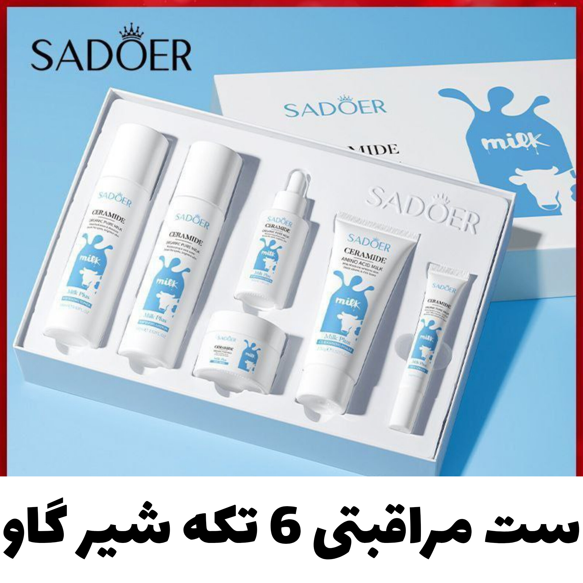 پک 6 تایی محصولات جوانساز و مراقبتی شیر گاو سادور Sadoer؛ انتخابی متناسب با مراقبت و زیبایی روزمره در گروه مراقبت از پوست
