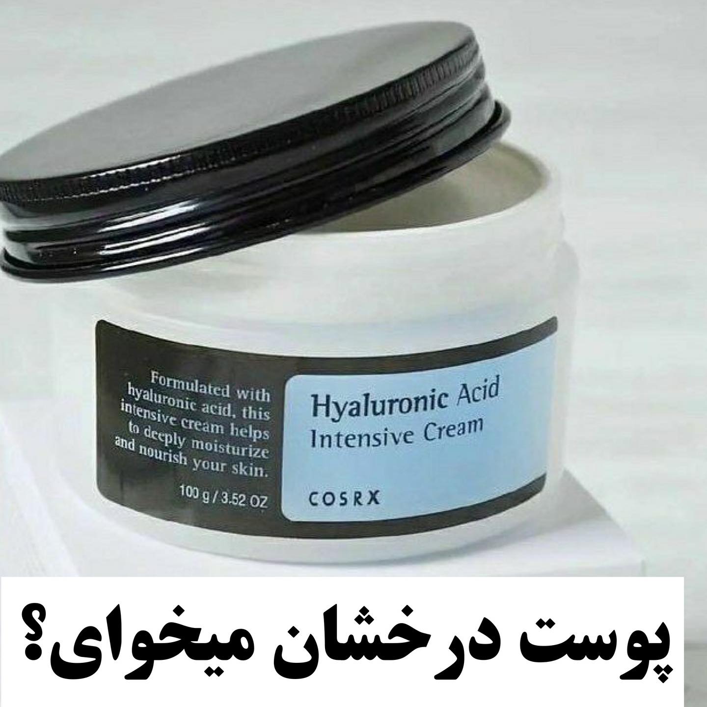 کرم آبرسان و مرطوب کننده هیالورونیک اسید کوزارکس cosrx با معرفی دقیق ویژگی‌ها و کاربرد در گروه آبرسان