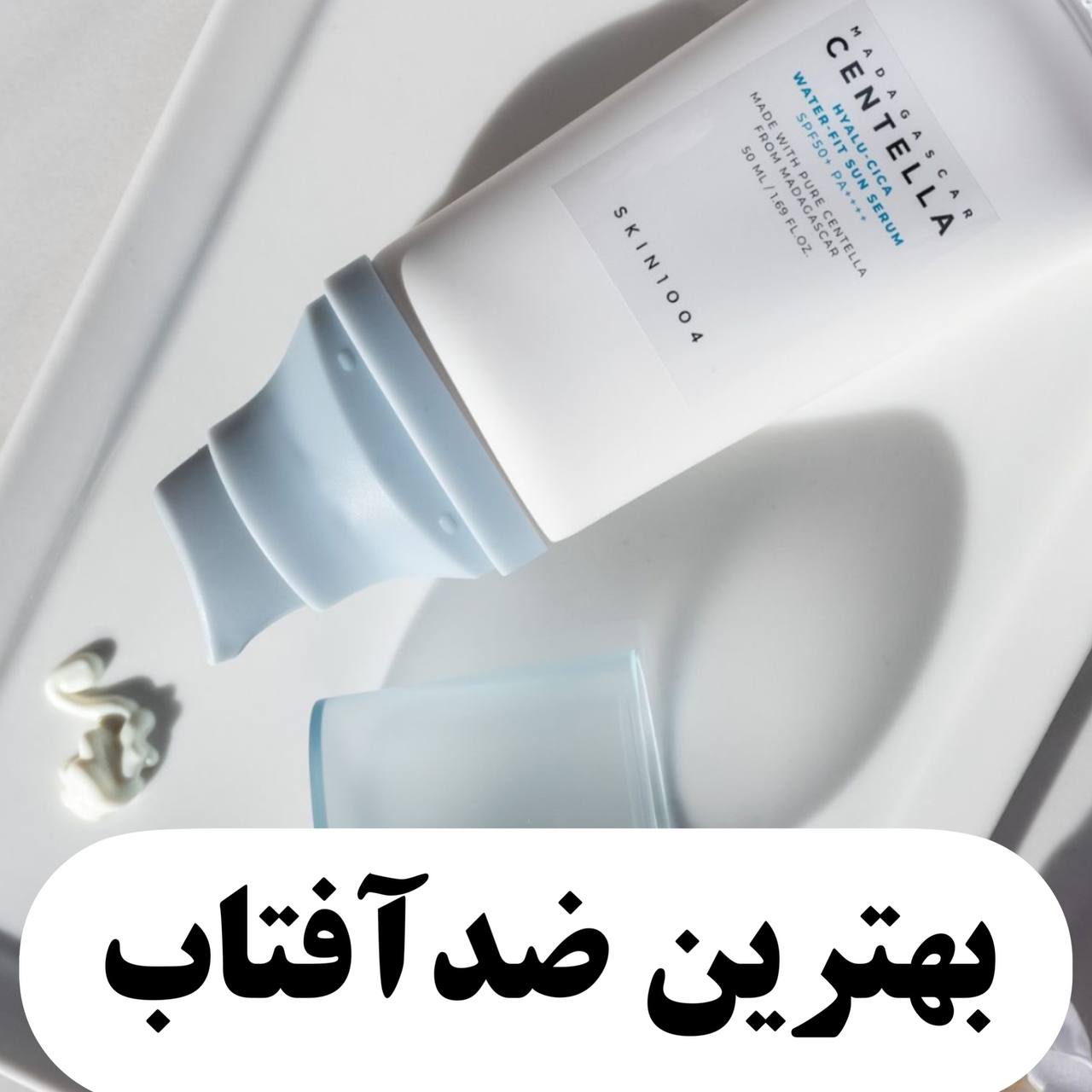 کرم ضدآفتاب سنتلا با معرفی دقیق ویژگی‌ها و کاربرد در گروه ضد آفتاب