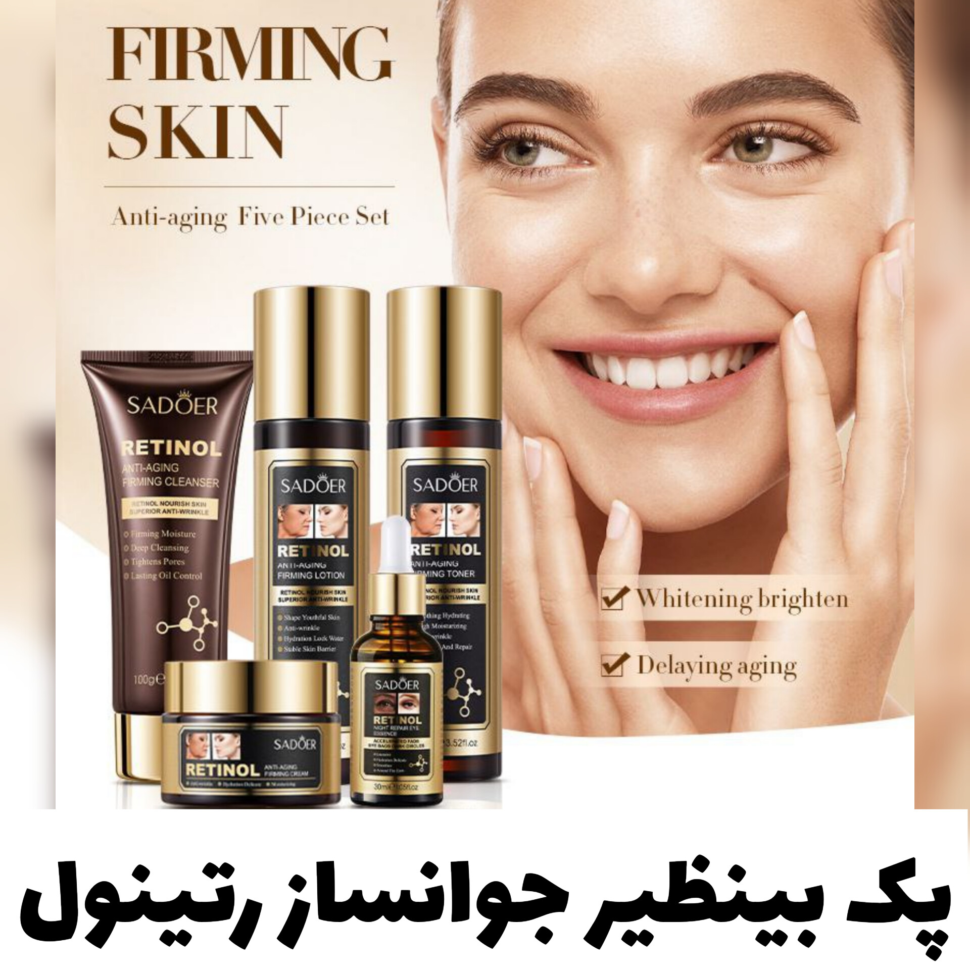 پکیج 5 تکه محصولات مراقبتی رتینول از برند سادور Sadoer؛ انتخاب کاربردی برای روتین روزانه در گروه آبرسان