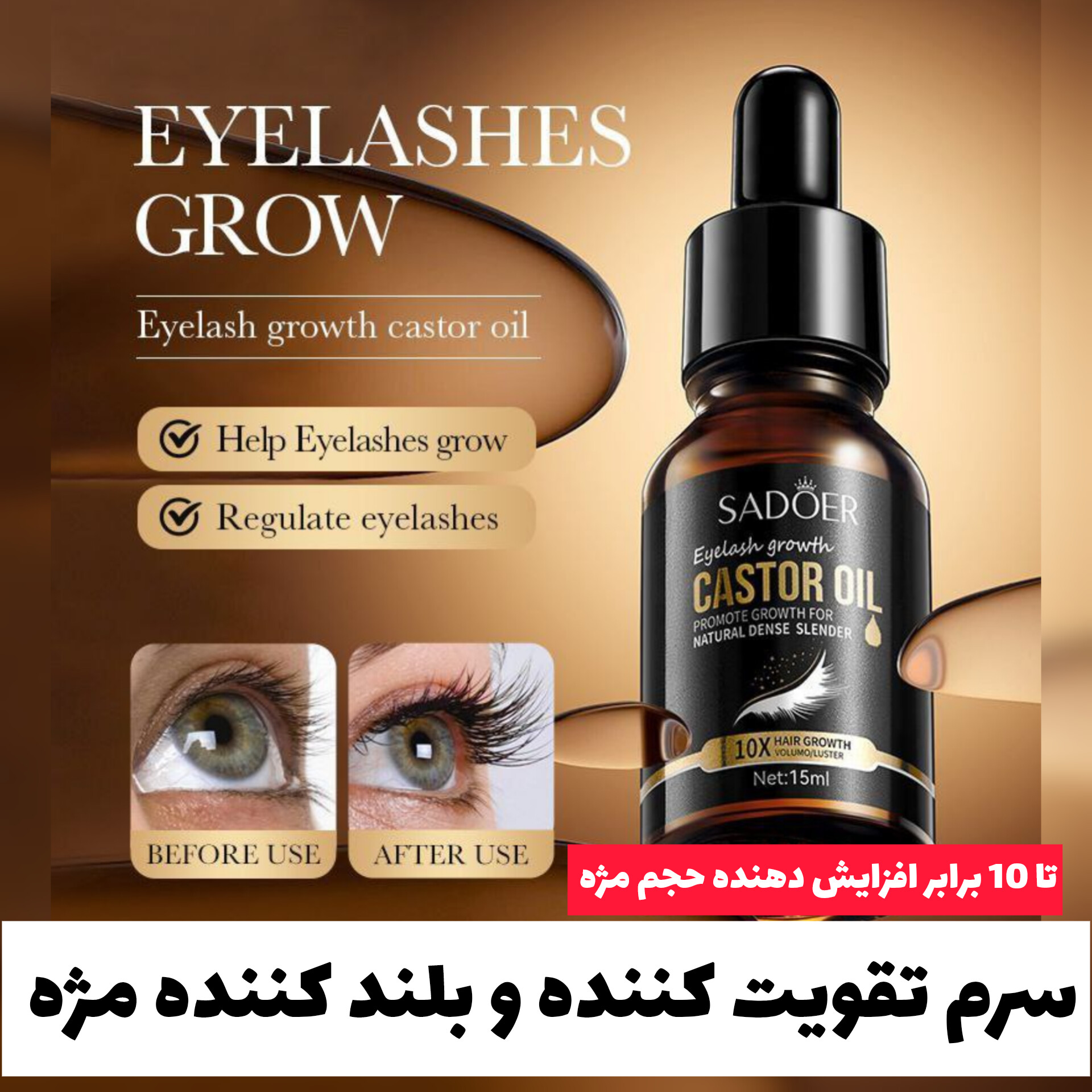 سرم تقویت کننده و بلند کننده مژه Castor oil؛ انتخابی متناسب با مراقبت و زیبایی روزمره در گروه آرایش صورت