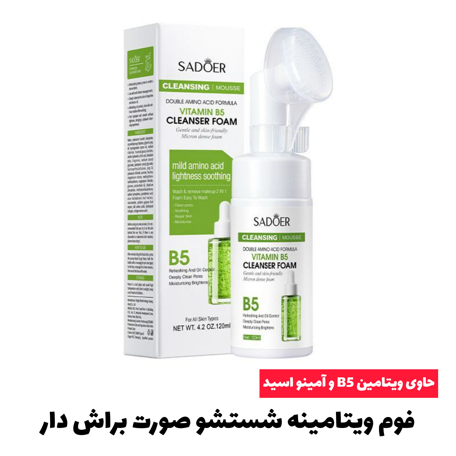 فوم شستشو صورت براش دار از برند سادور Sadoer با معرفی دقیق ویژگی‌ها و کاربرد در گروه فوم شستشو