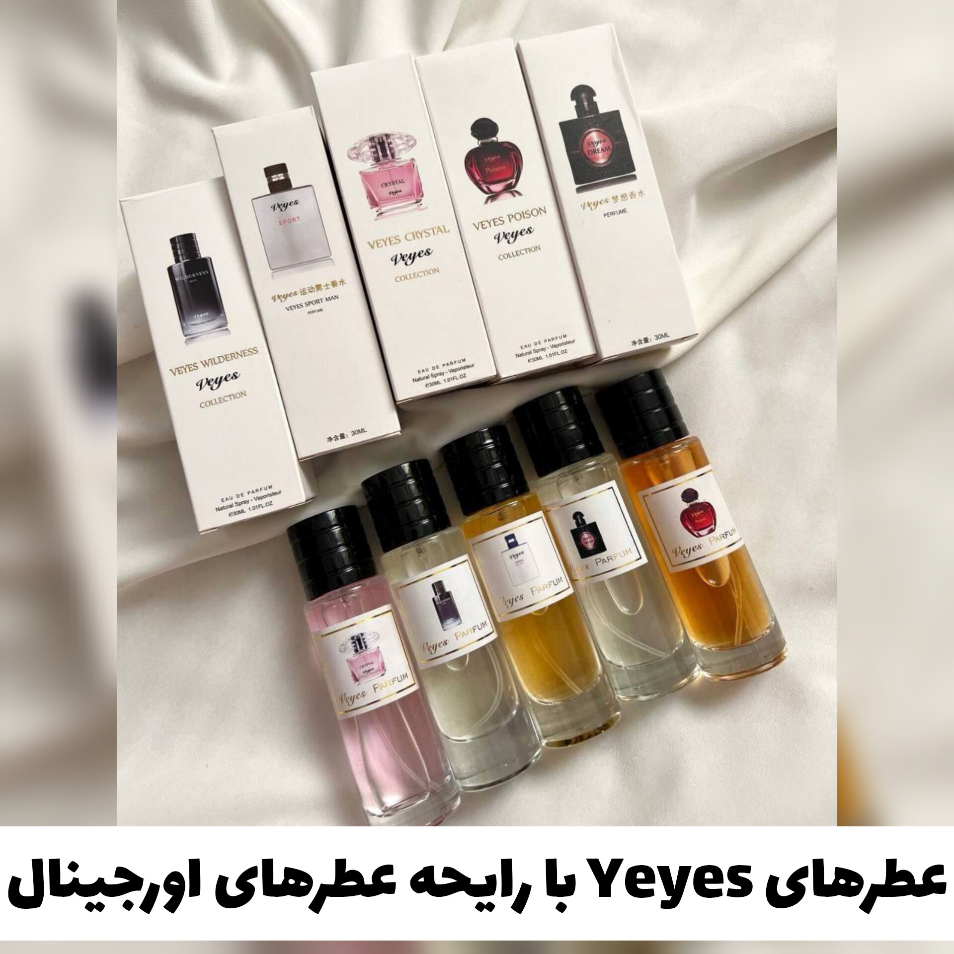 عطرهای Yeyes با رایحه عطرهای اورجینال؛ انتخاب کاربردی برای روتین روزانه در گروه عطر