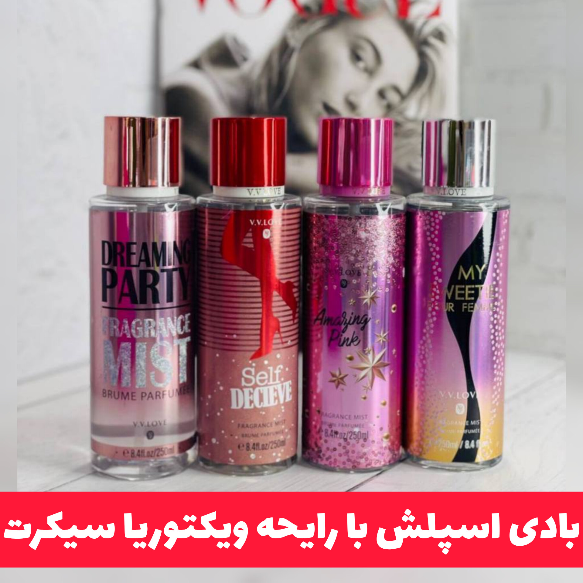 بادی اسپلش با رایحه ویکتوریا سیکرت؛ گزینه‌ای مناسب برای تکمیل روتین زیبایی در گروه بادی اسپلش