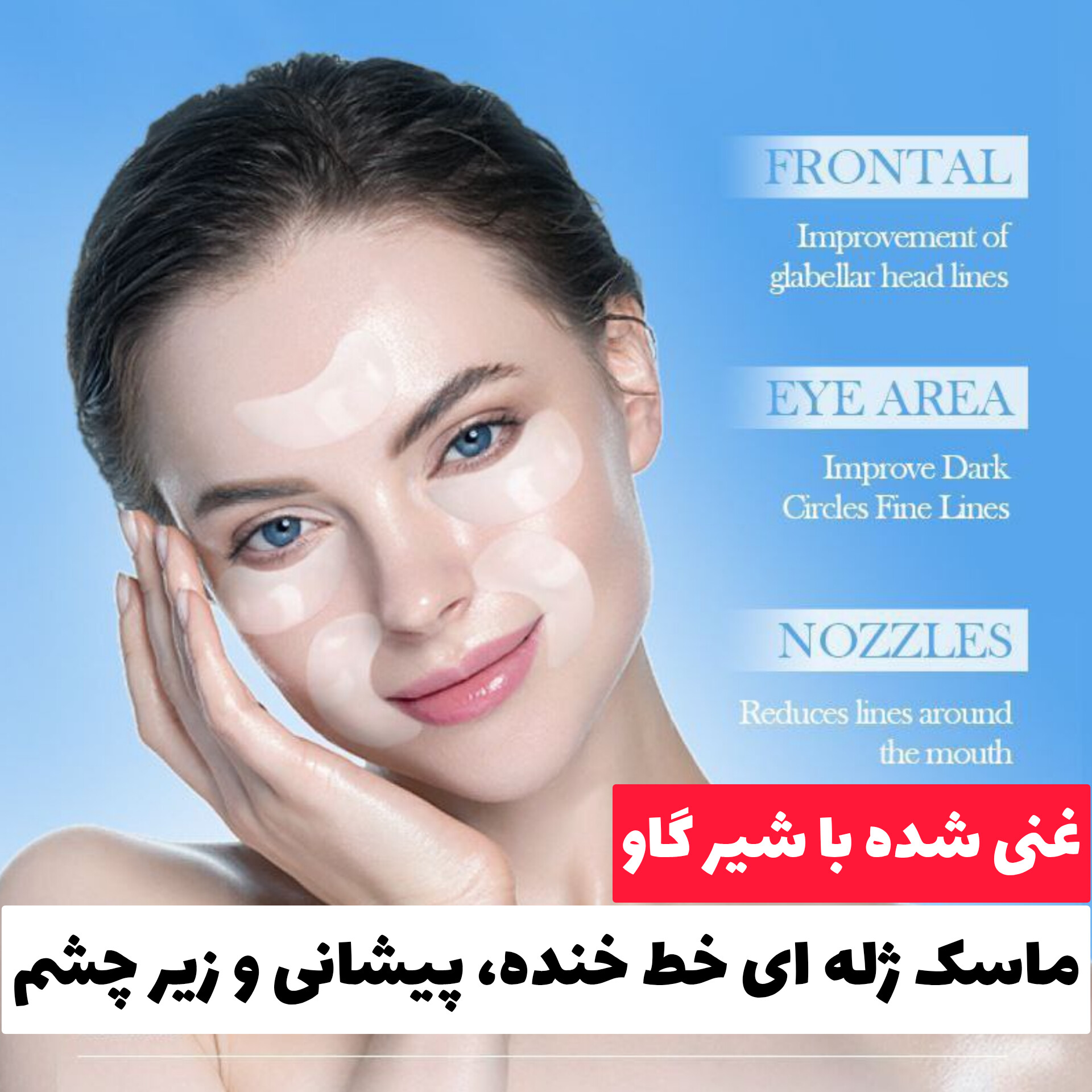 ماسک ژله ای خط خنده ،پیشانی و زیر چشم Sadoer با معرفی دقیق ویژگی‌ها و کاربرد در گروه ماسک