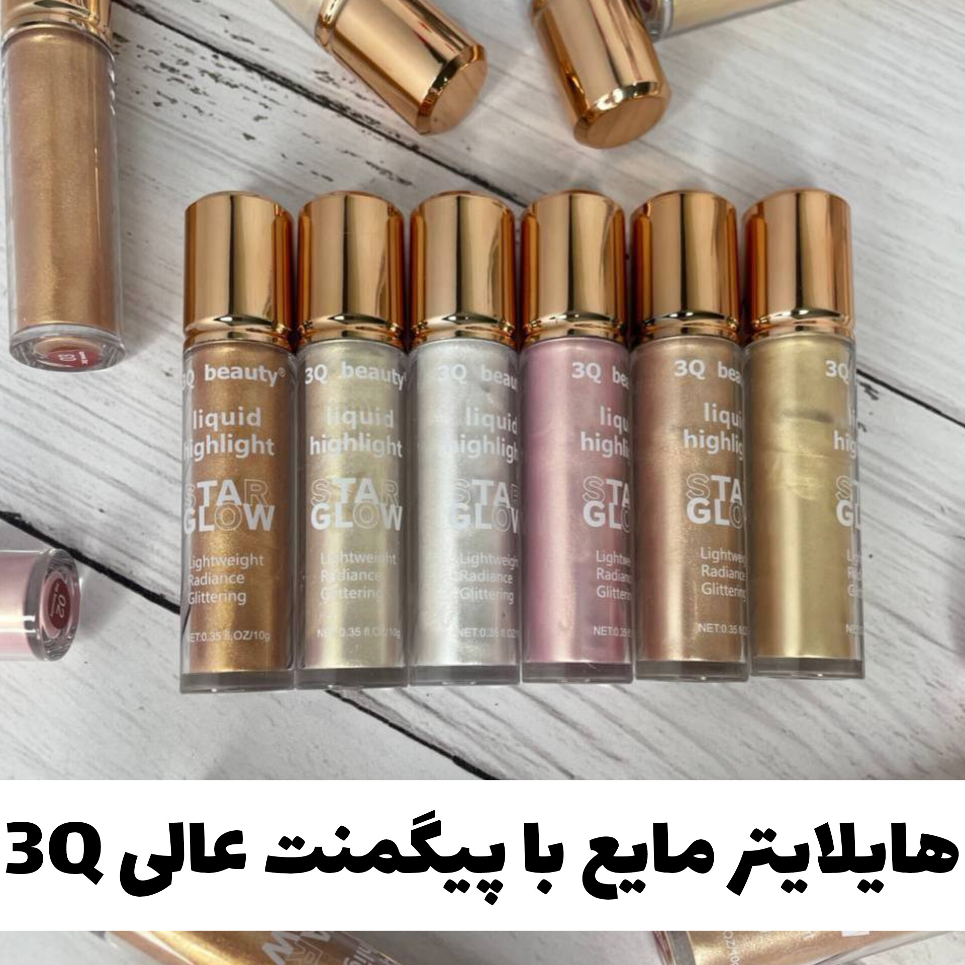 هایلایتر مایع Star glow 3Q BEAUTY؛ انتخاب کاربردی برای روتین روزانه در گروه هایلایتر 2