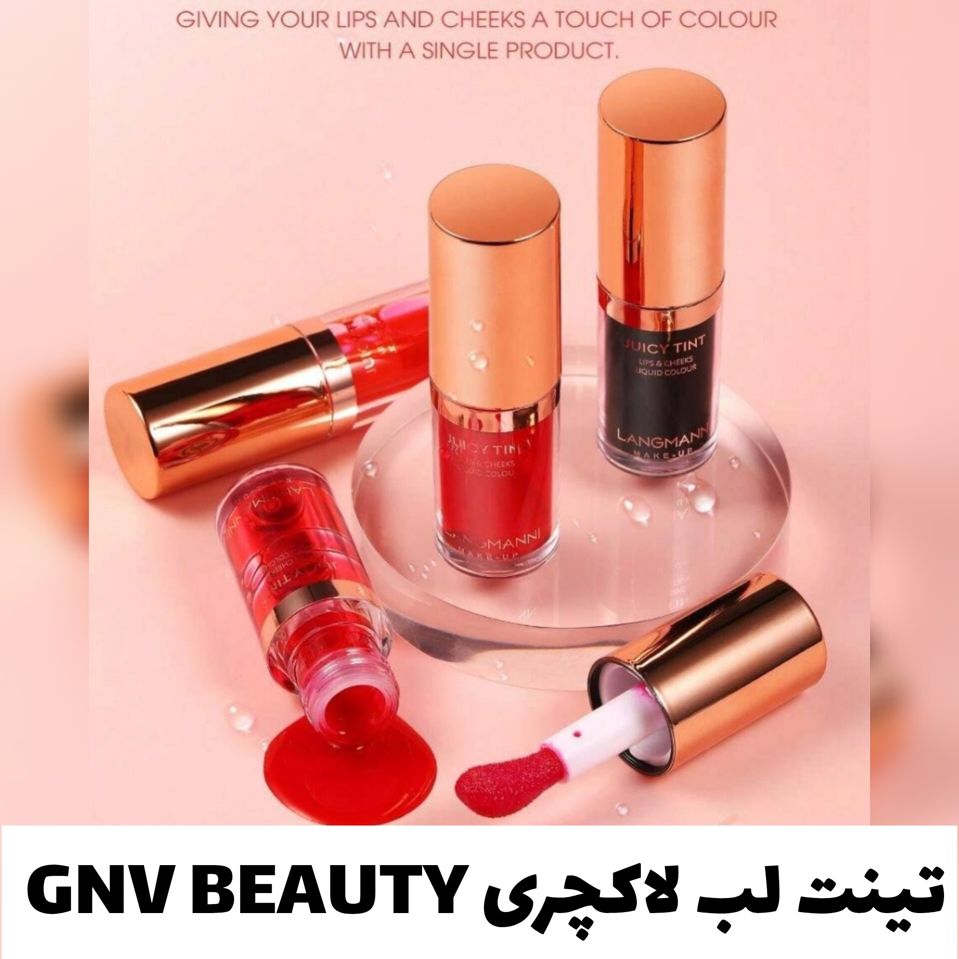 تينت لب لاکچری GNV beauty؛ انتخاب کاربردی برای روتین روزانه در گروه تینت لب