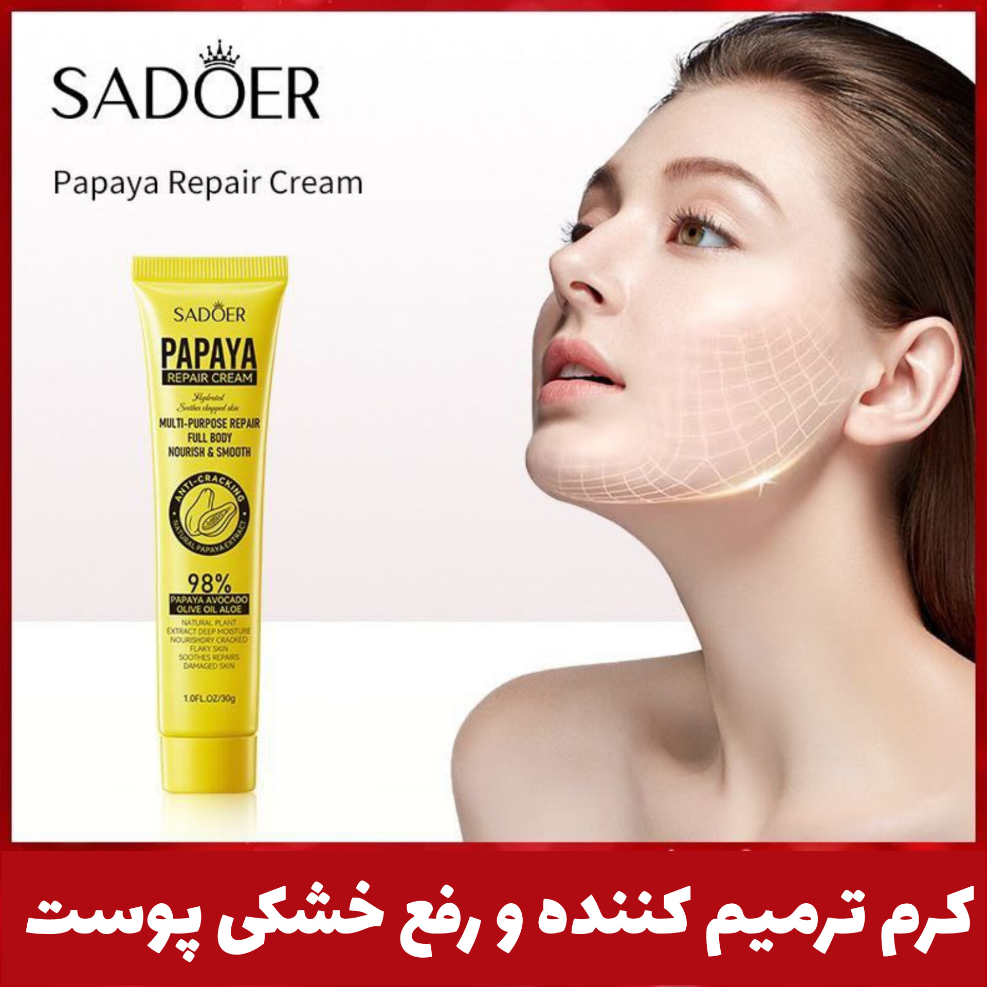کرم ترمیم کننده جای زخم و بخیه و ترک های پوستی سادور Sadoer؛ انتخابی متناسب با مراقبت و زیبایی روزمره در گروه محصول زیبایی