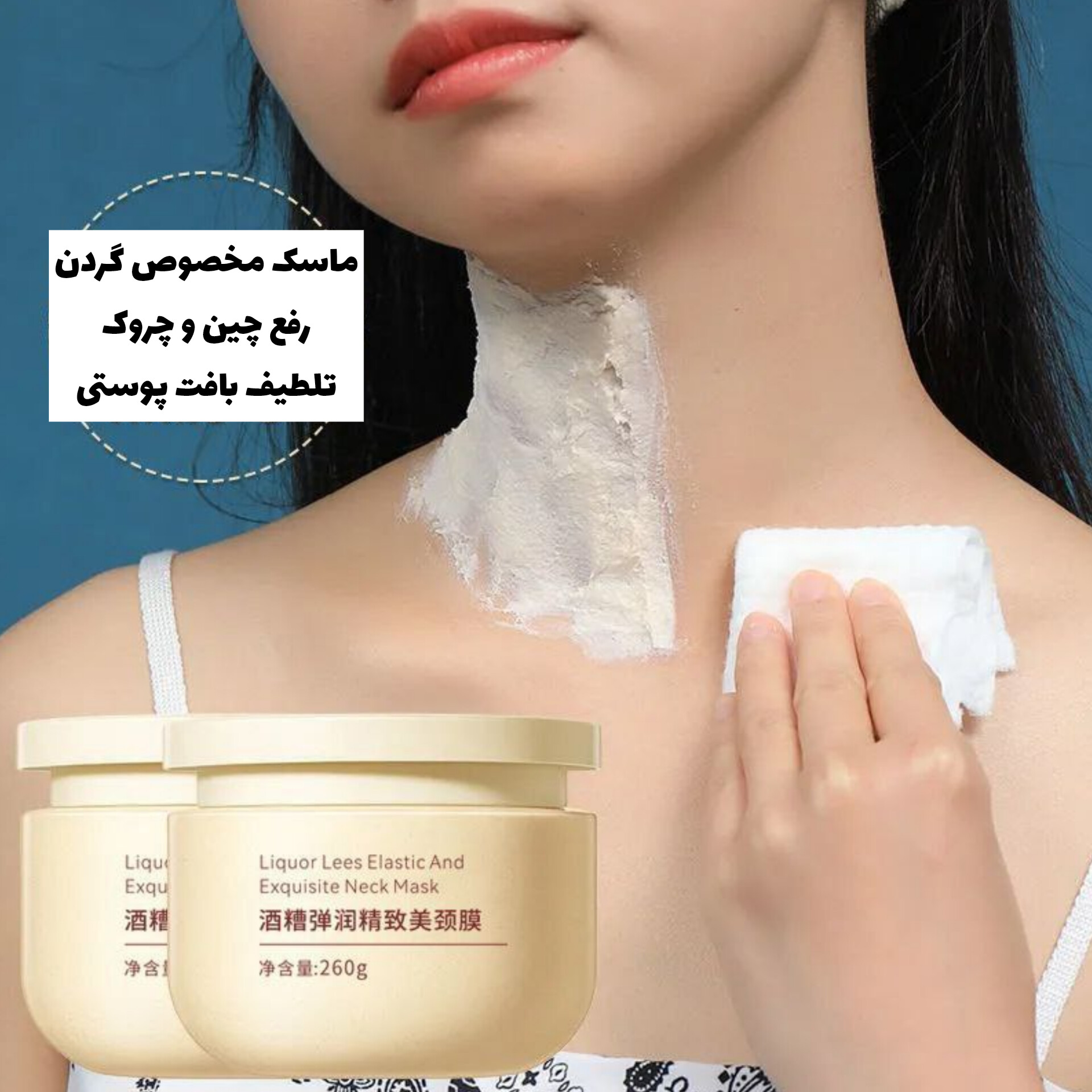 ماسک مخصوص گردن؛ انتخاب کاربردی برای روتین روزانه در گروه کرم جواساز