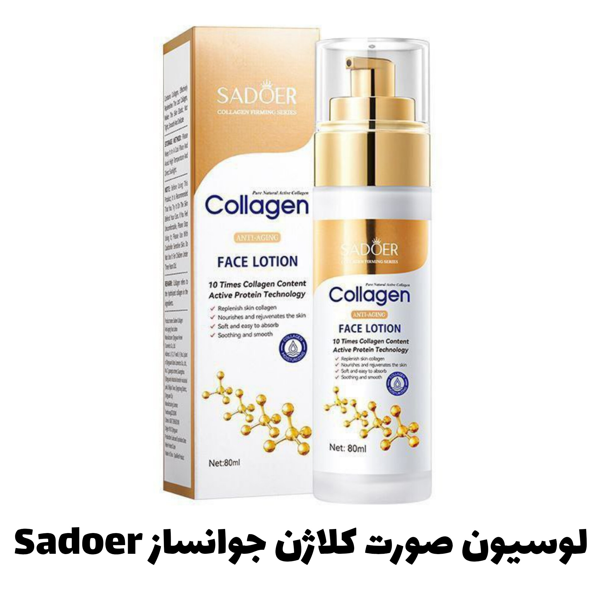 لوسیون صورت کلاژن جوانساز Sadoer؛ گزینه‌ای مناسب برای تکمیل روتین زیبایی در گروه آبرسان