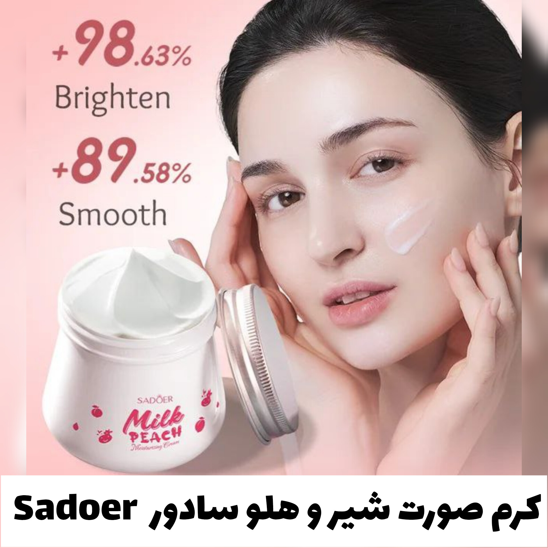 کرم صورت شیر و هلو سادور Sadoer با معرفی دقیق ویژگی‌ها و کاربرد در گروه آبرسان
