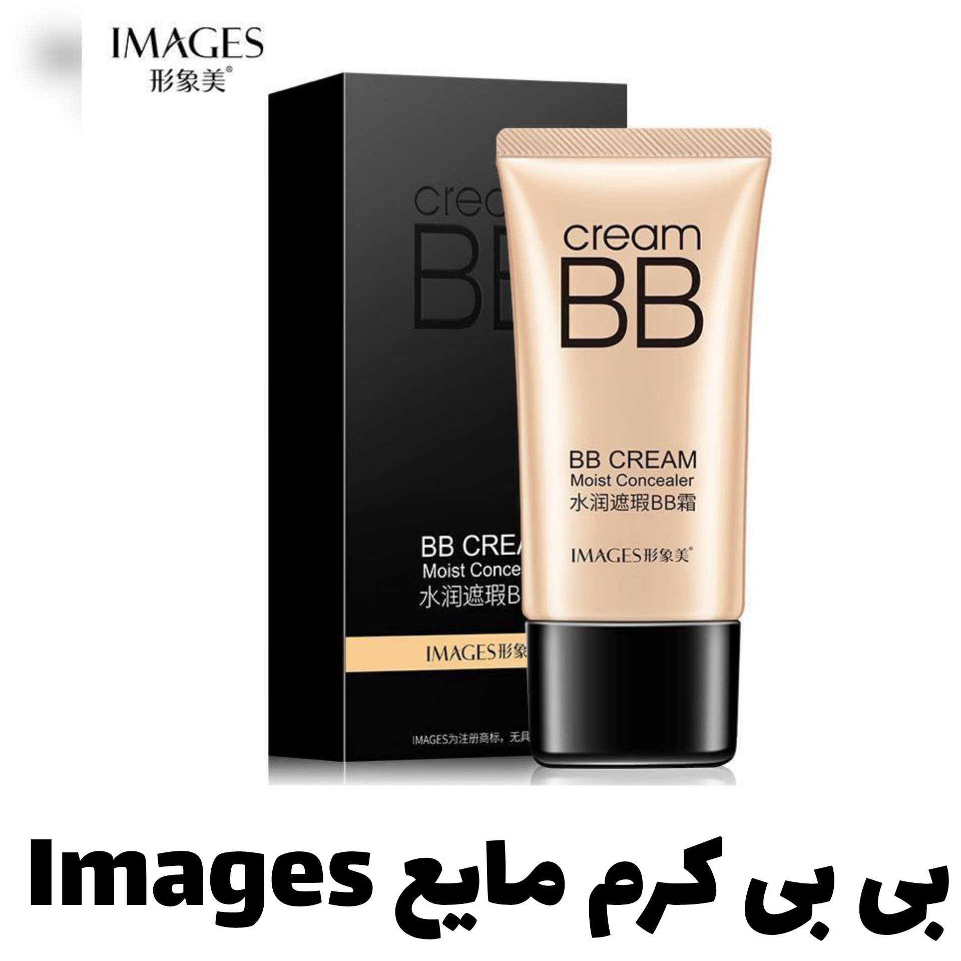 بی بی کرم مایع images؛ انتخابی متناسب با مراقبت و زیبایی روزمره در گروه بی بی کرم