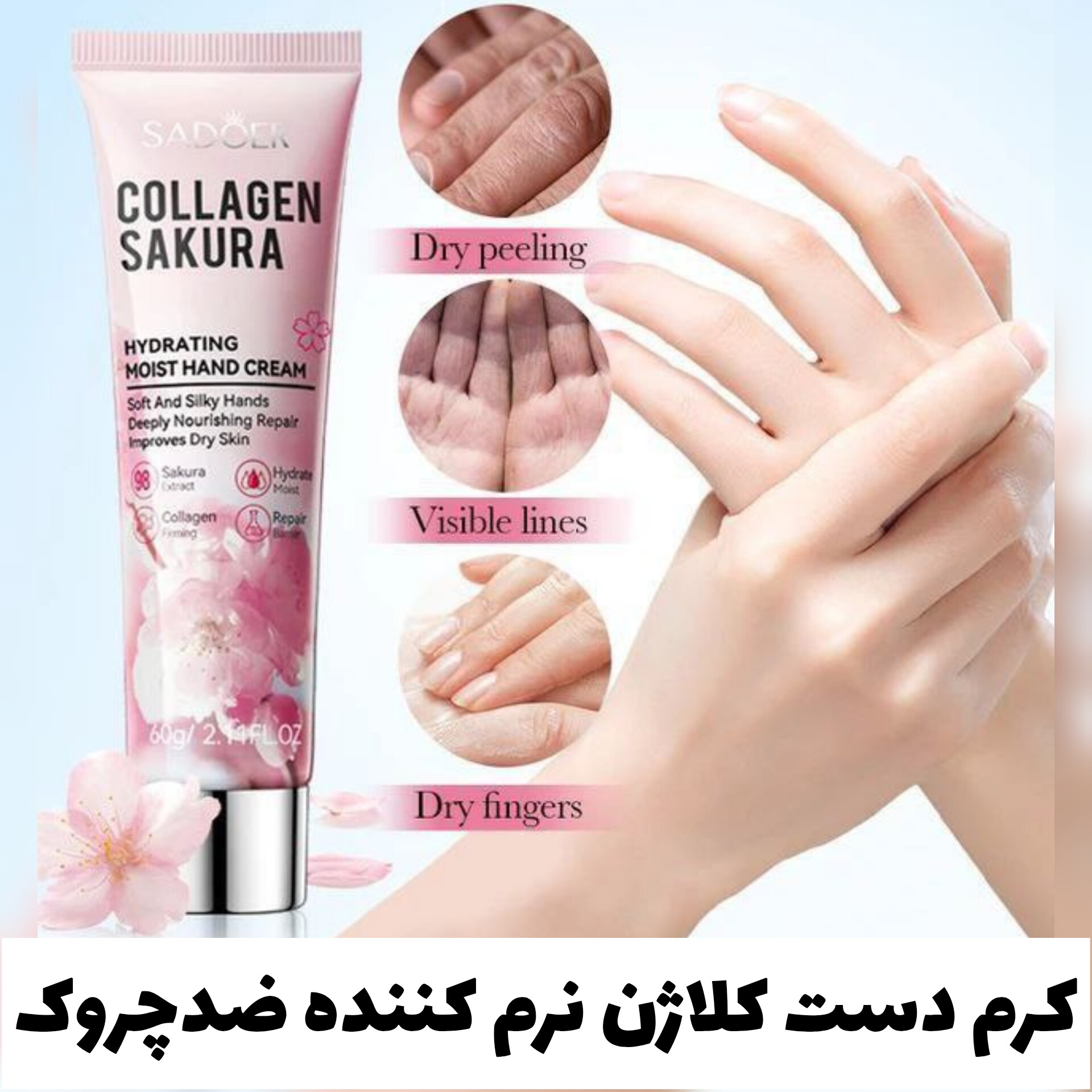 کرم دست کلاژن دار ضد چروک با تمرکز بر استفاده آسان و نتیجه طبیعی در گروه کرم دست