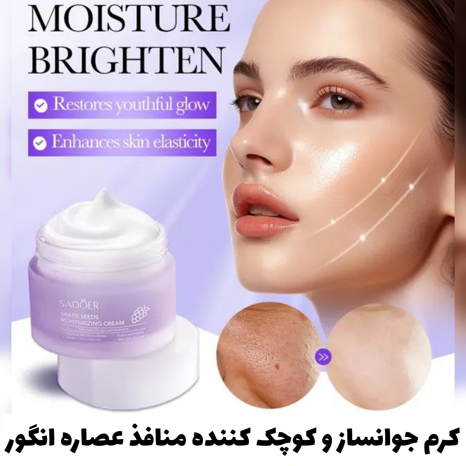 کرم جوانساز و کوچک کننده منافذ عصاره انگور با معرفی دقیق ویژگی‌ها و کاربرد در گروه کرم جواساز