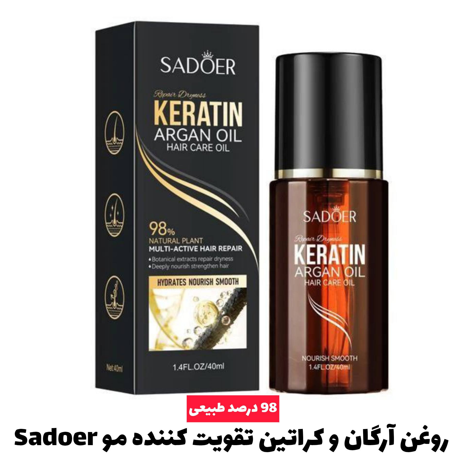 روغن آرگان و کراتین تقویت کننده مو از برند سادور Sadoer با تمرکز بر استفاده آسان و نتیجه طبیعی در گروه تقویت مو