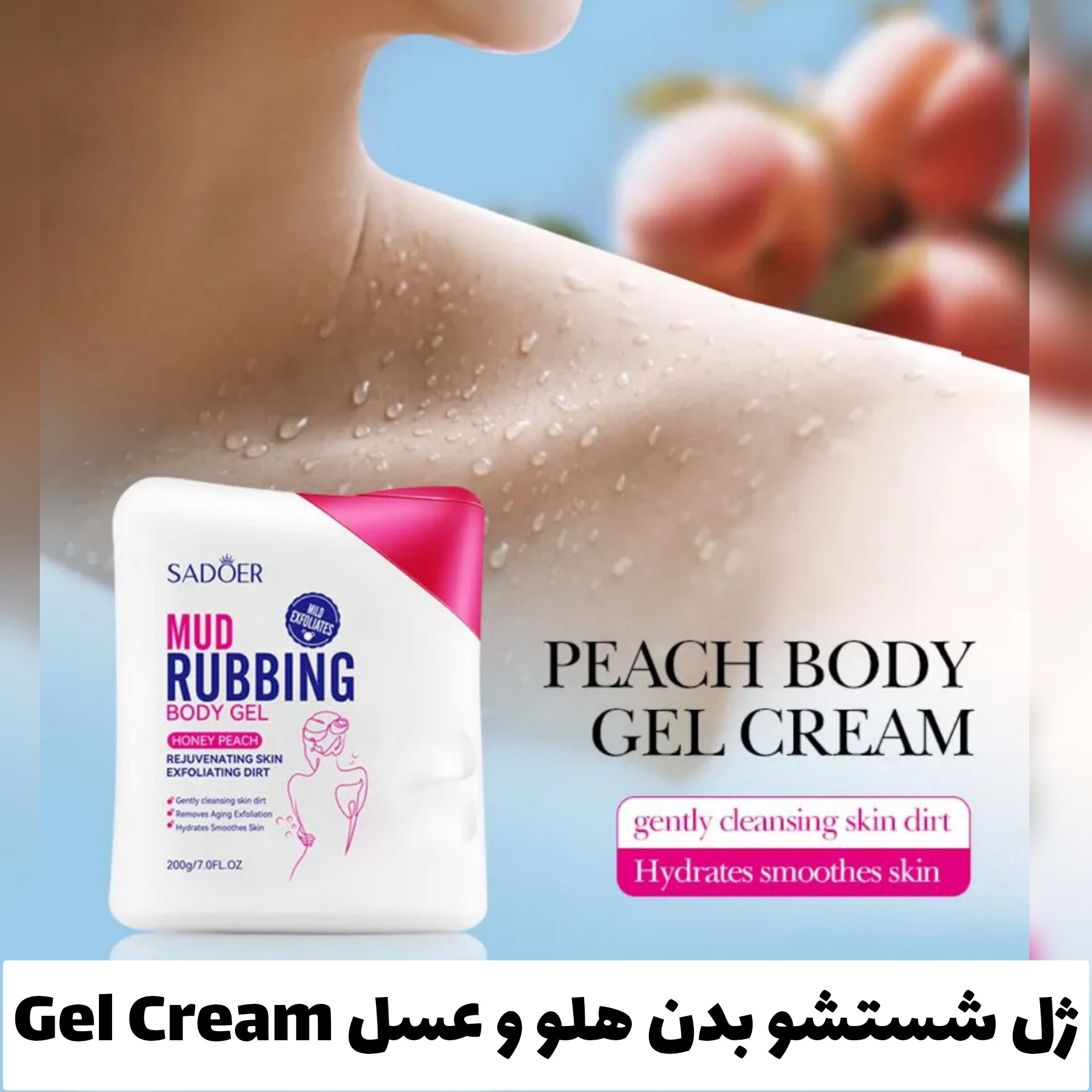 ژل شستشو بدن هلو و عسل از برند سادور Sadoer با معرفی دقیق ویژگی‌ها و کاربرد در گروه شاور ژل