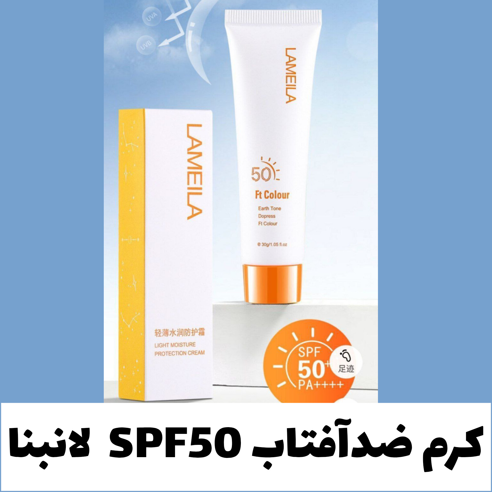 کرم ضدآفتاب لانبنا؛ گزینه‌ای مناسب برای تکمیل روتین زیبایی در گروه ضد آفتاب؛ نمای شماره 5