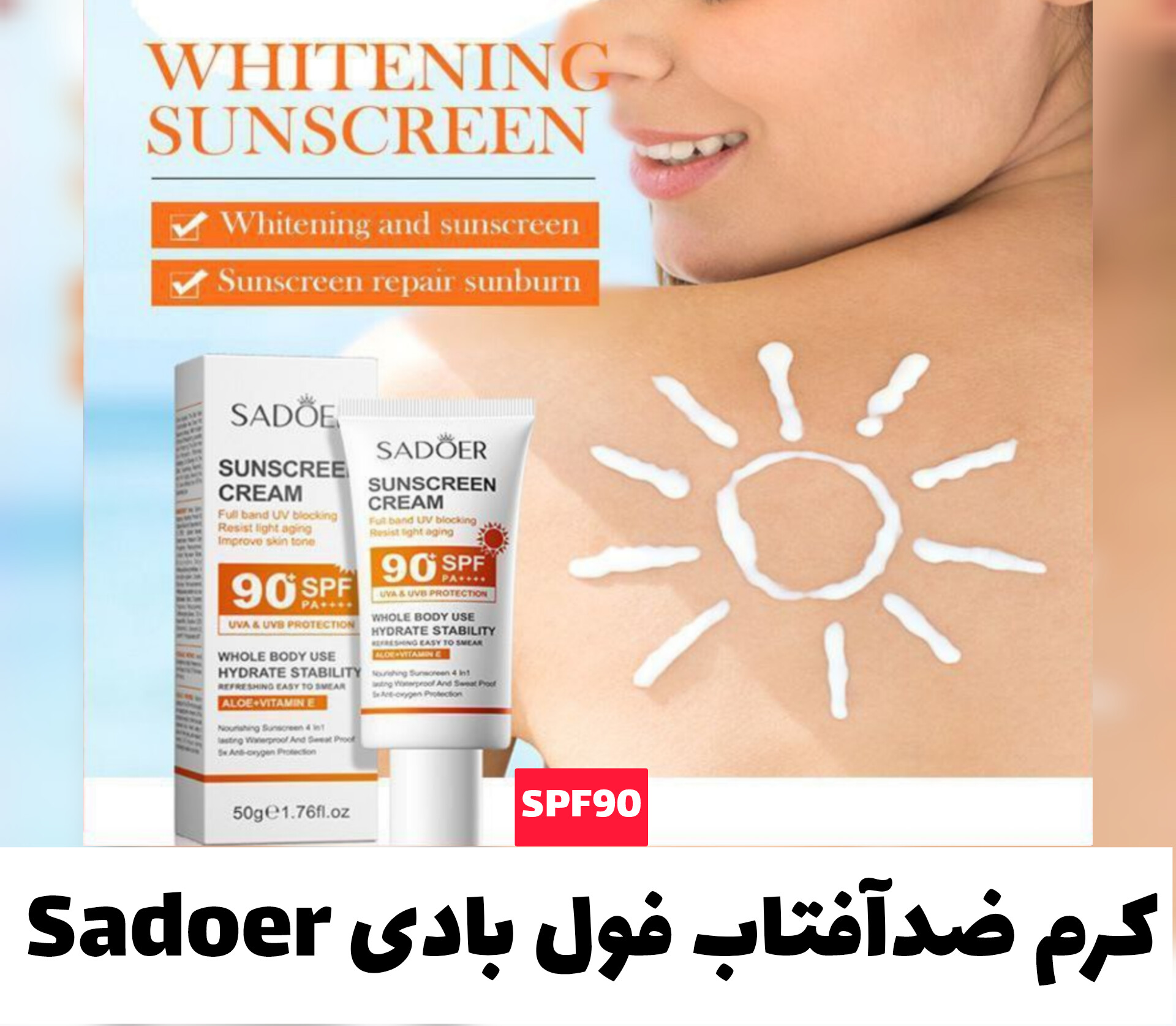 کرم ضدآفتاب فول بادی Sadoer؛ انتخابی متناسب با مراقبت و زیبایی روزمره در گروه ضد آفتاب