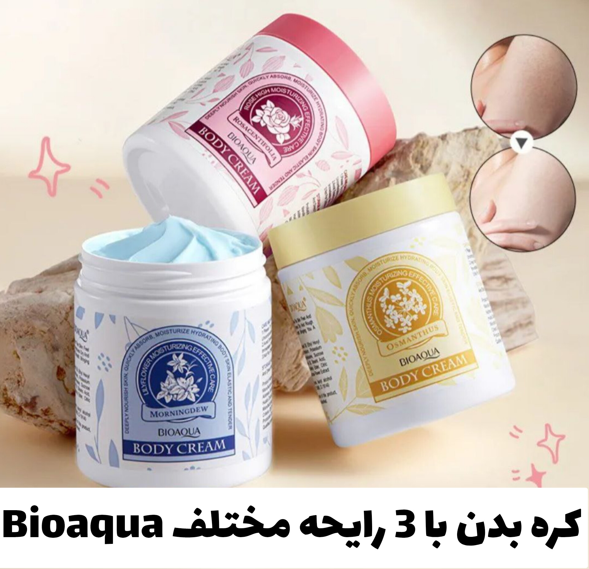 کره بدن بیوآکوا Bioaqua با معرفی دقیق ویژگی‌ها و کاربرد در گروه مراقبت از پوست