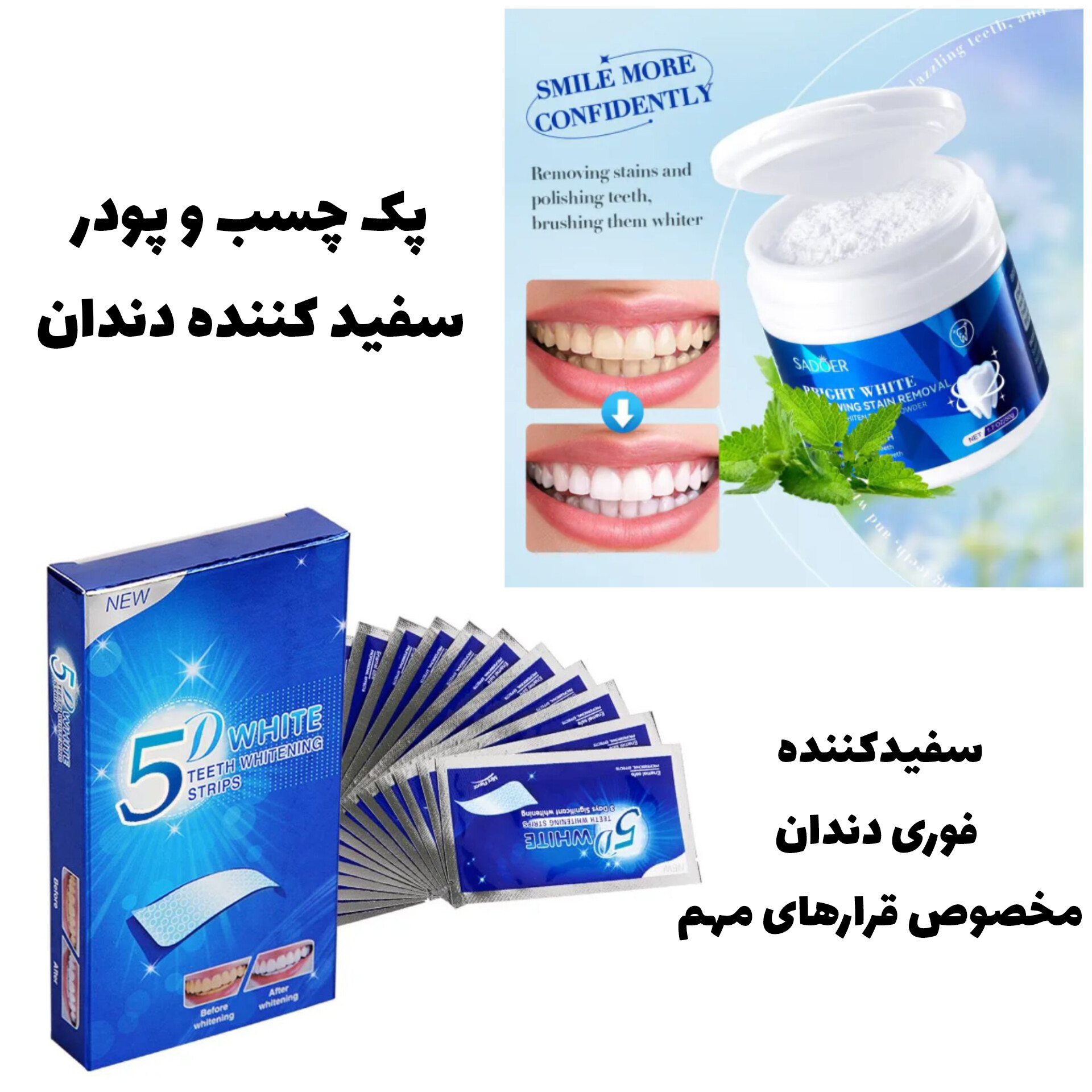 پک دوتایی چسب و پودر سفید کننده دندان سادور Sadoer؛ انتخاب کاربردی برای روتین روزانه در گروه خمیردندان