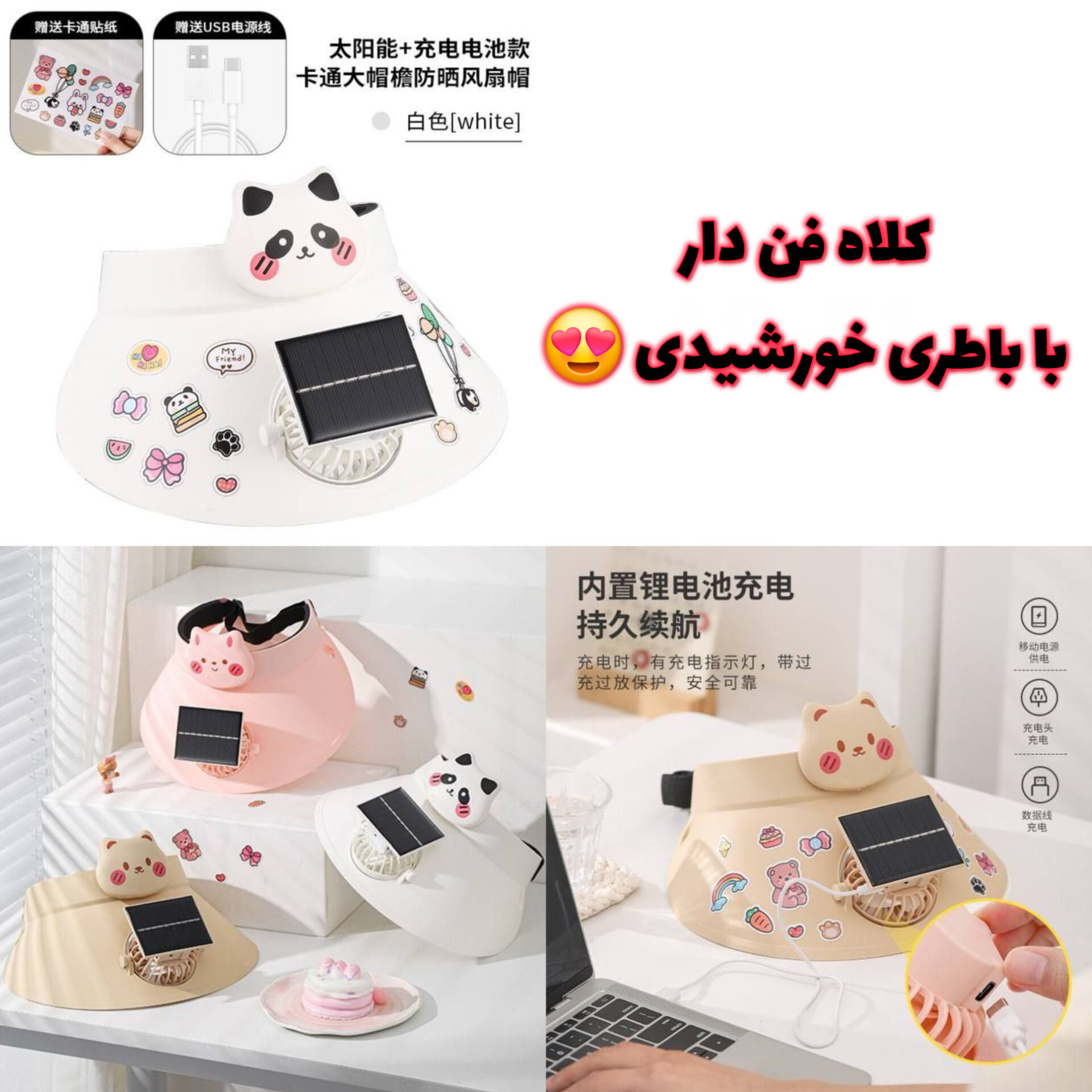 کلاه فن دار با باطری خورشیدی؛ انتخاب کاربردی برای روتین روزانه در گروه محصول زیبایی